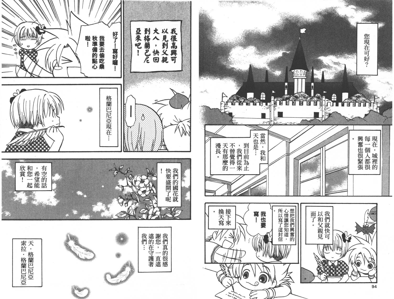 勇者斗恶龙之天空物语韩漫全集-第11卷无删减无遮挡章节图片 