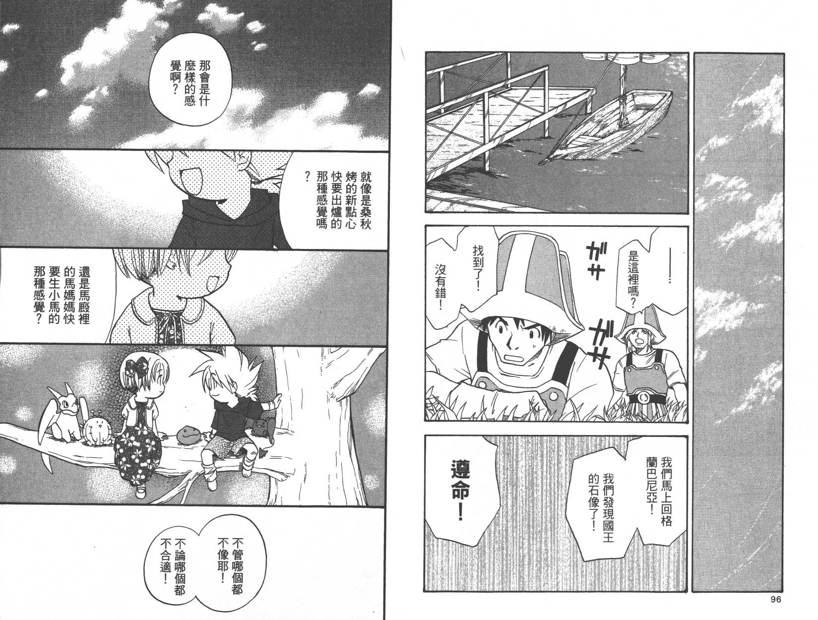 勇者斗恶龙之天空物语韩漫全集-第11卷无删减无遮挡章节图片 