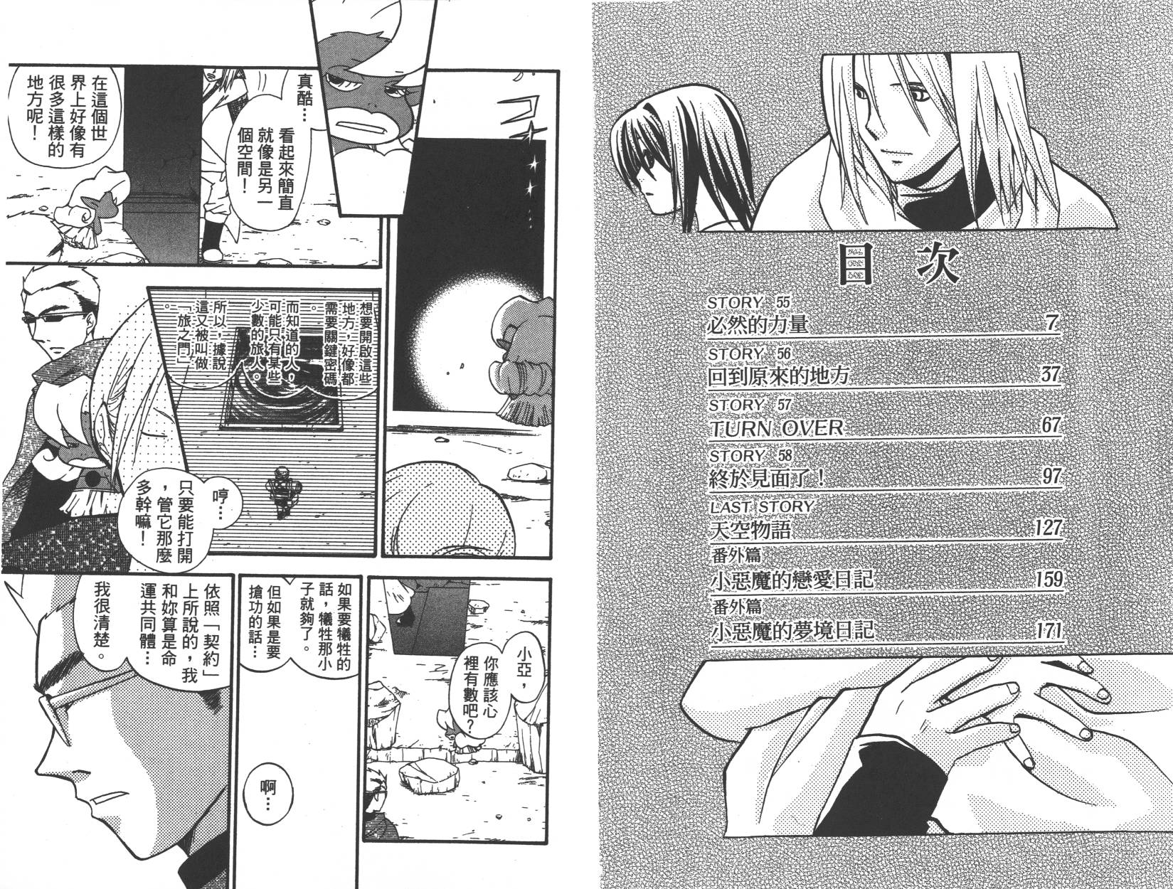 勇者斗恶龙之天空物语韩漫全集-第11卷无删减无遮挡章节图片 