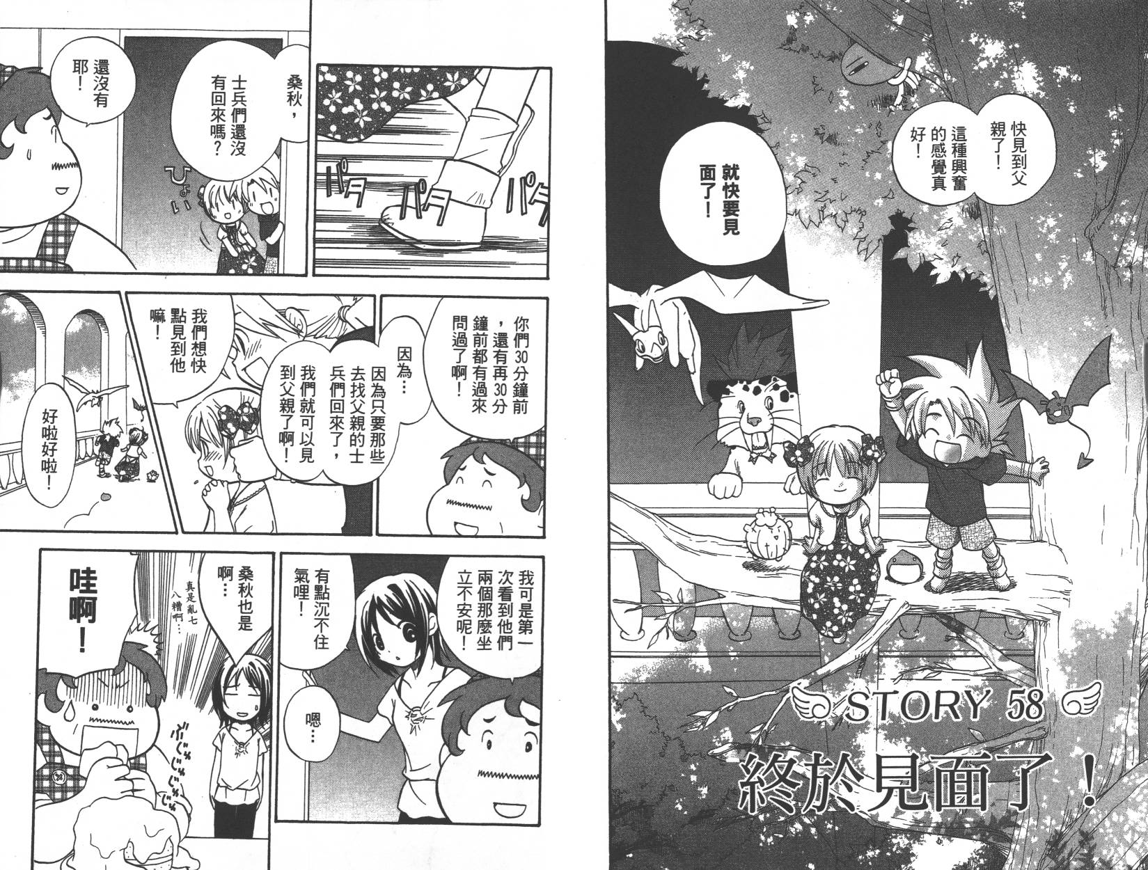 勇者斗恶龙之天空物语韩漫全集-第11卷无删减无遮挡章节图片 