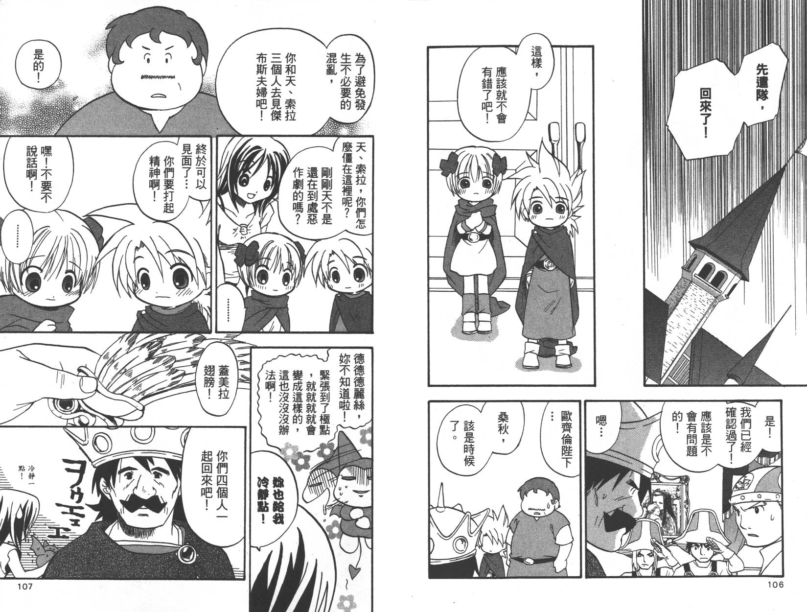 勇者斗恶龙之天空物语韩漫全集-第11卷无删减无遮挡章节图片 