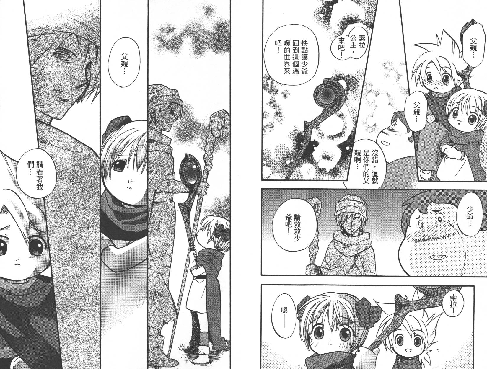 勇者斗恶龙之天空物语韩漫全集-第11卷无删减无遮挡章节图片 