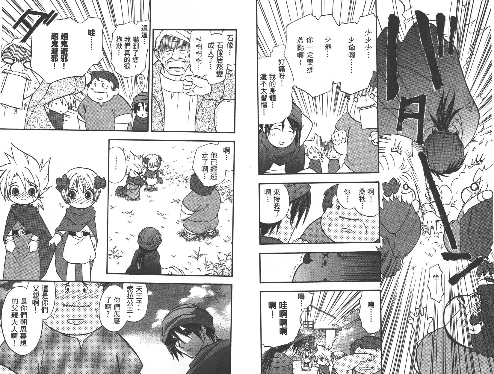 勇者斗恶龙之天空物语韩漫全集-第11卷无删减无遮挡章节图片 