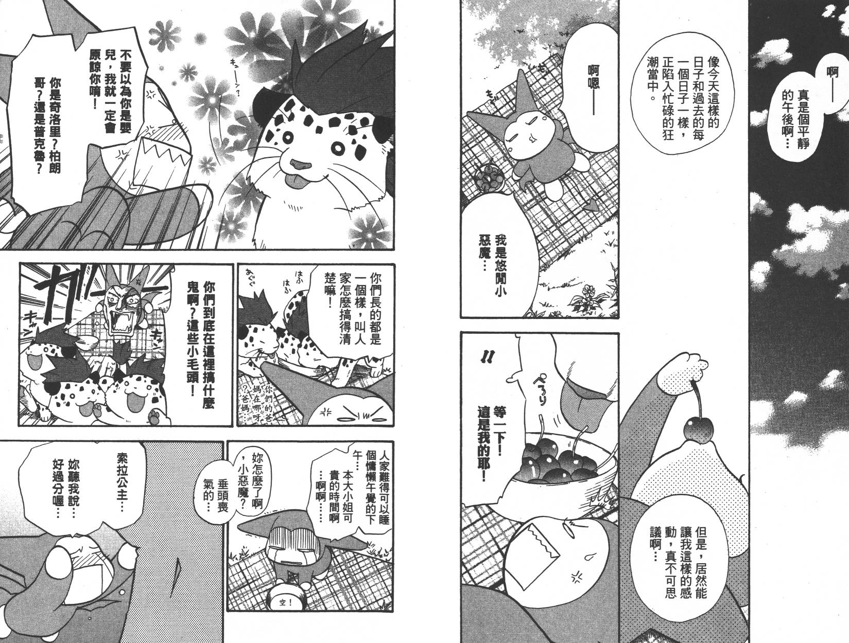 勇者斗恶龙之天空物语韩漫全集-第11卷无删减无遮挡章节图片 