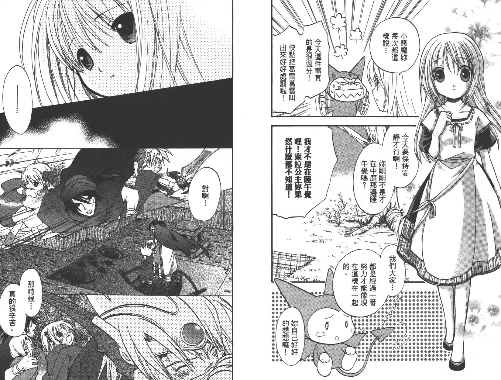 勇者斗恶龙之天空物语韩漫全集-第11卷无删减无遮挡章节图片 