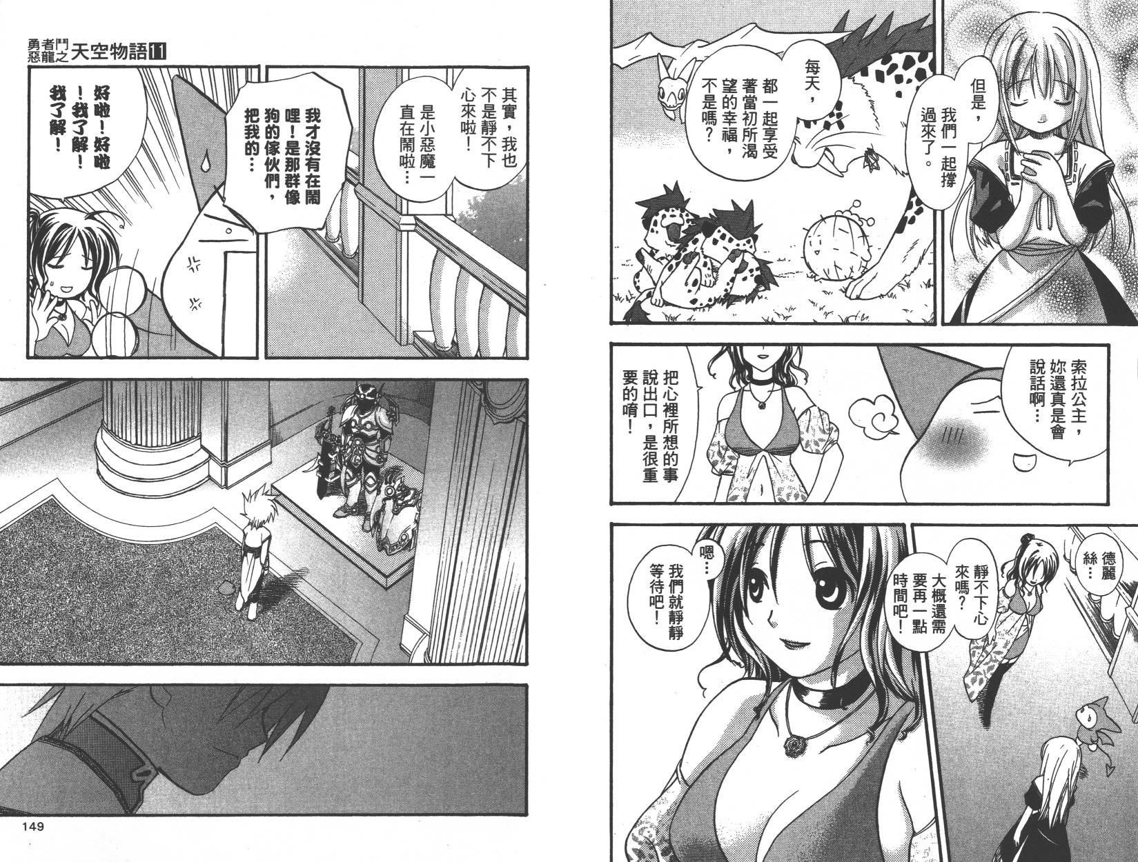 勇者斗恶龙之天空物语韩漫全集-第11卷无删减无遮挡章节图片 
