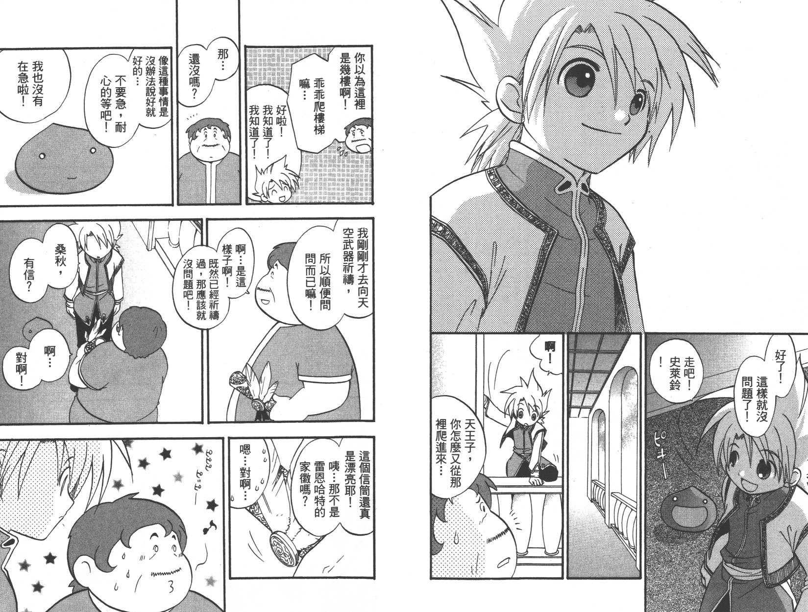 勇者斗恶龙之天空物语韩漫全集-第11卷无删减无遮挡章节图片 