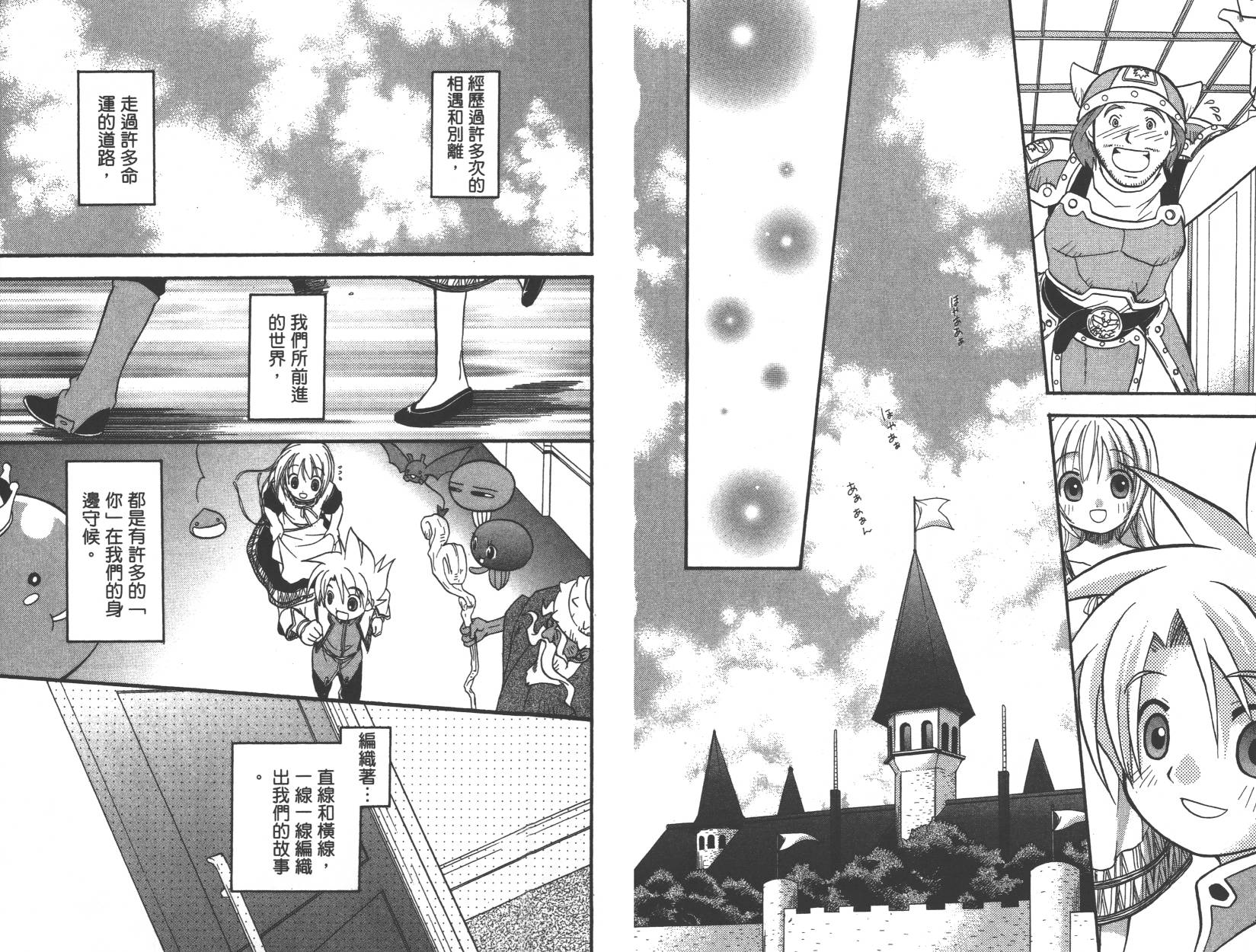 勇者斗恶龙之天空物语韩漫全集-第11卷无删减无遮挡章节图片 