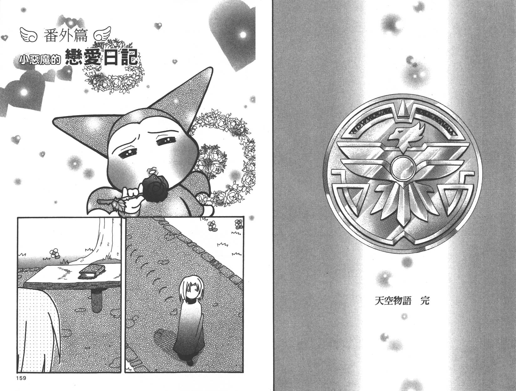 勇者斗恶龙之天空物语韩漫全集-第11卷无删减无遮挡章节图片 