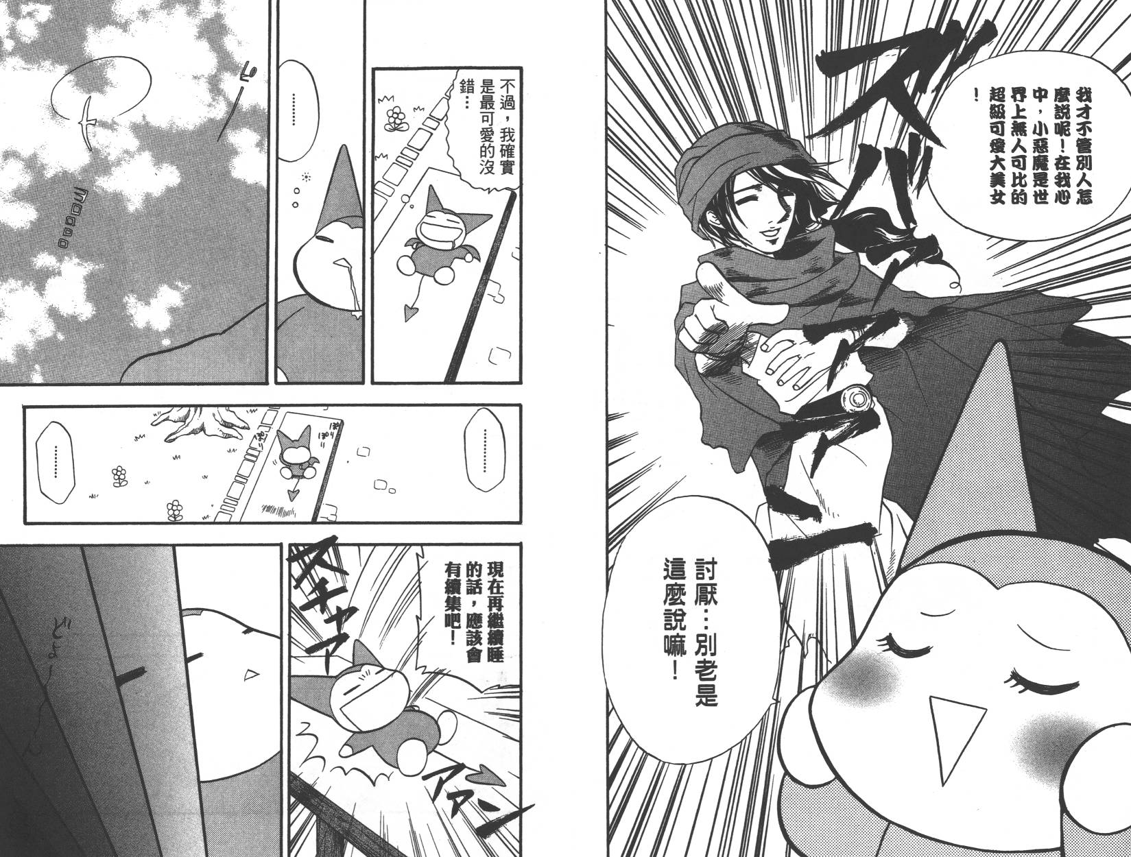 勇者斗恶龙之天空物语韩漫全集-第11卷无删减无遮挡章节图片 
