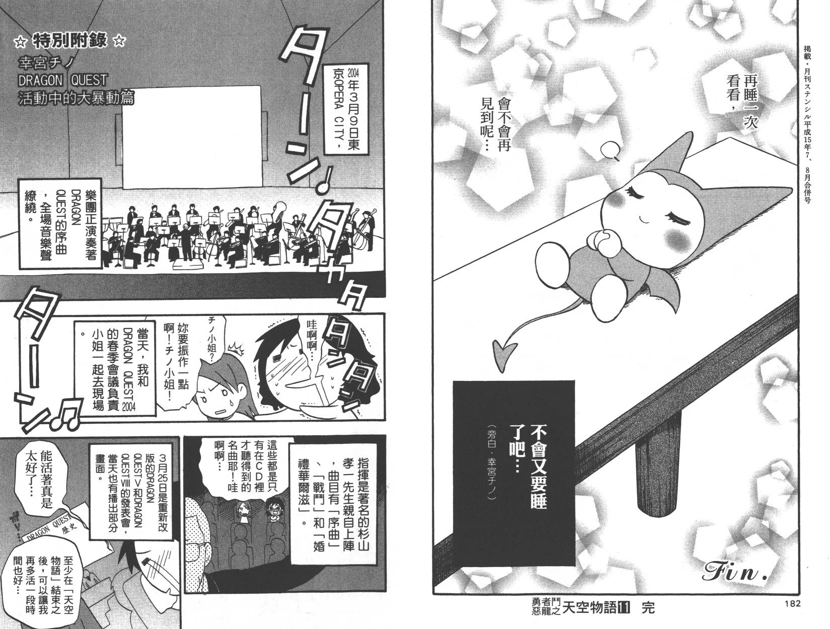 勇者斗恶龙之天空物语韩漫全集-第11卷无删减无遮挡章节图片 