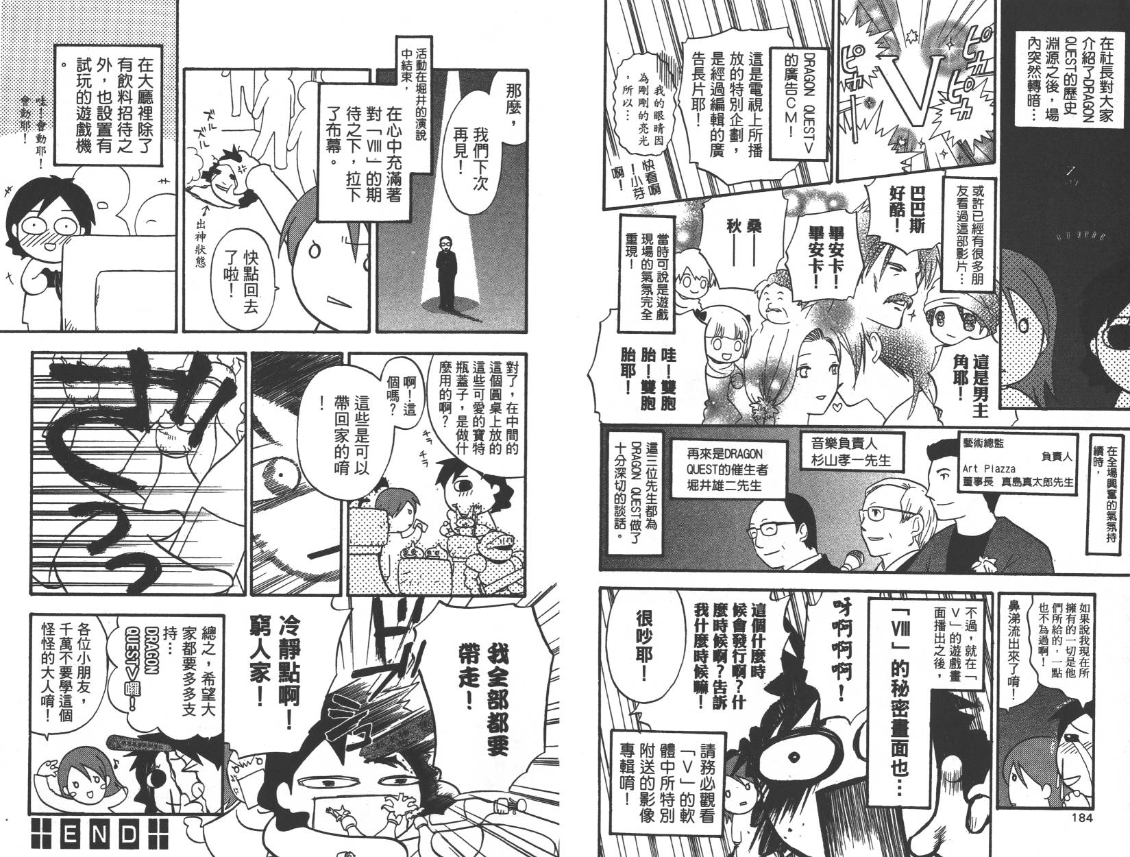 勇者斗恶龙之天空物语韩漫全集-第11卷无删减无遮挡章节图片 