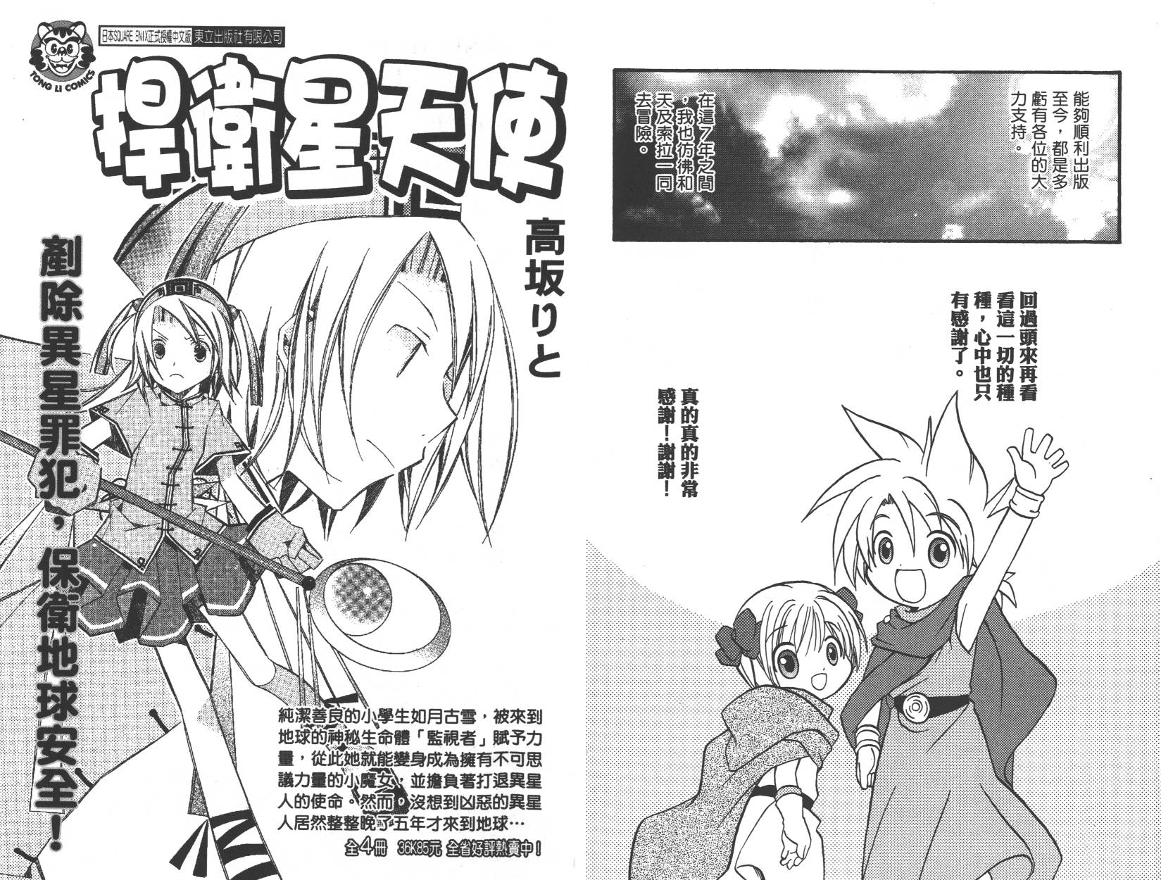 勇者斗恶龙之天空物语韩漫全集-第11卷无删减无遮挡章节图片 