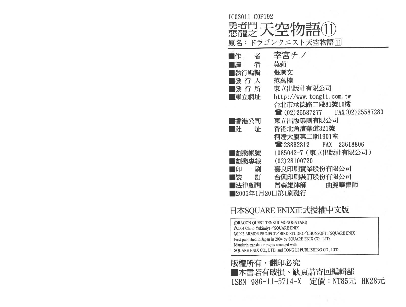 勇者斗恶龙之天空物语韩漫全集-第11卷无删减无遮挡章节图片 