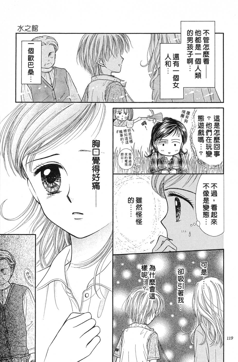 水之馆韩漫全集-全一卷无删减无遮挡章节图片 