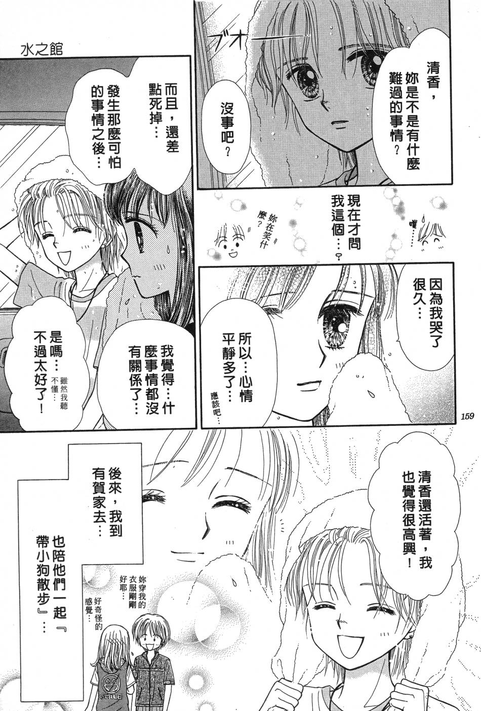 水之馆韩漫全集-全一卷无删减无遮挡章节图片 
