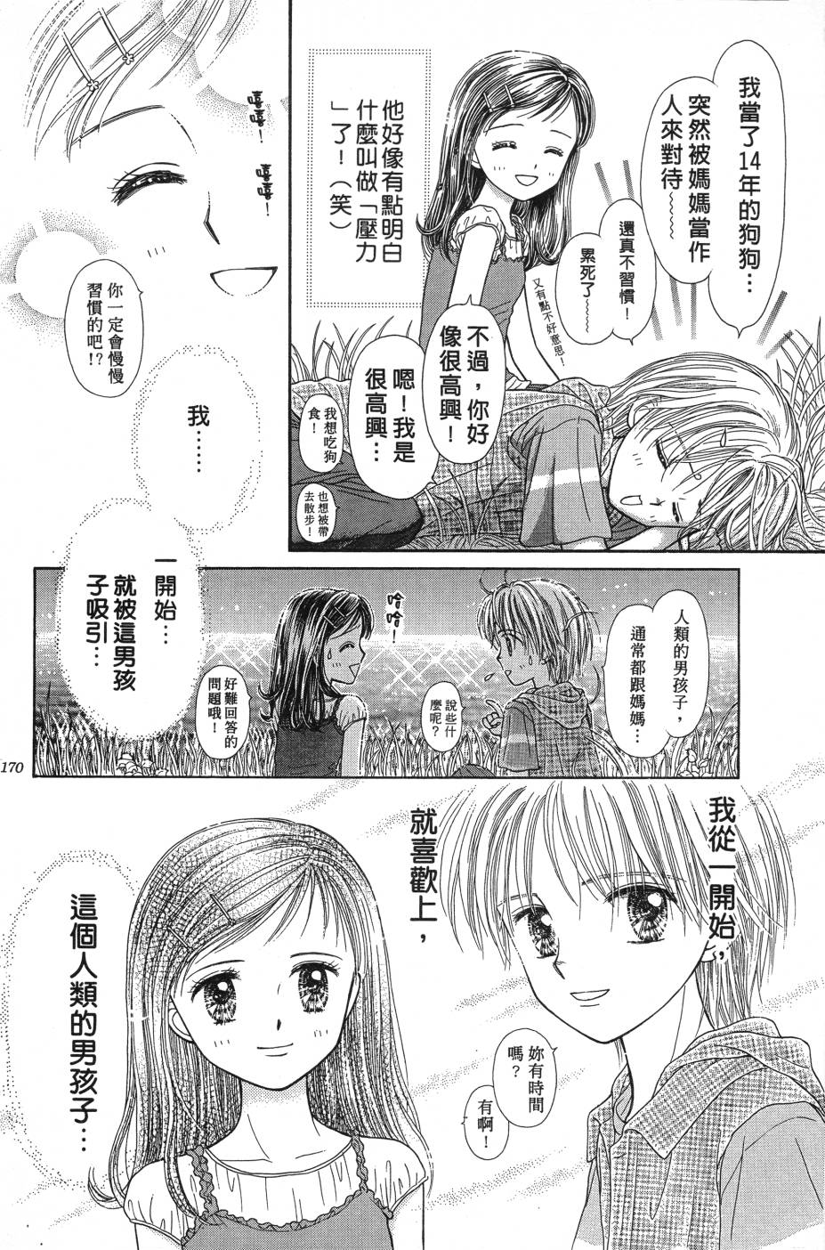 水之馆韩漫全集-全一卷无删减无遮挡章节图片 