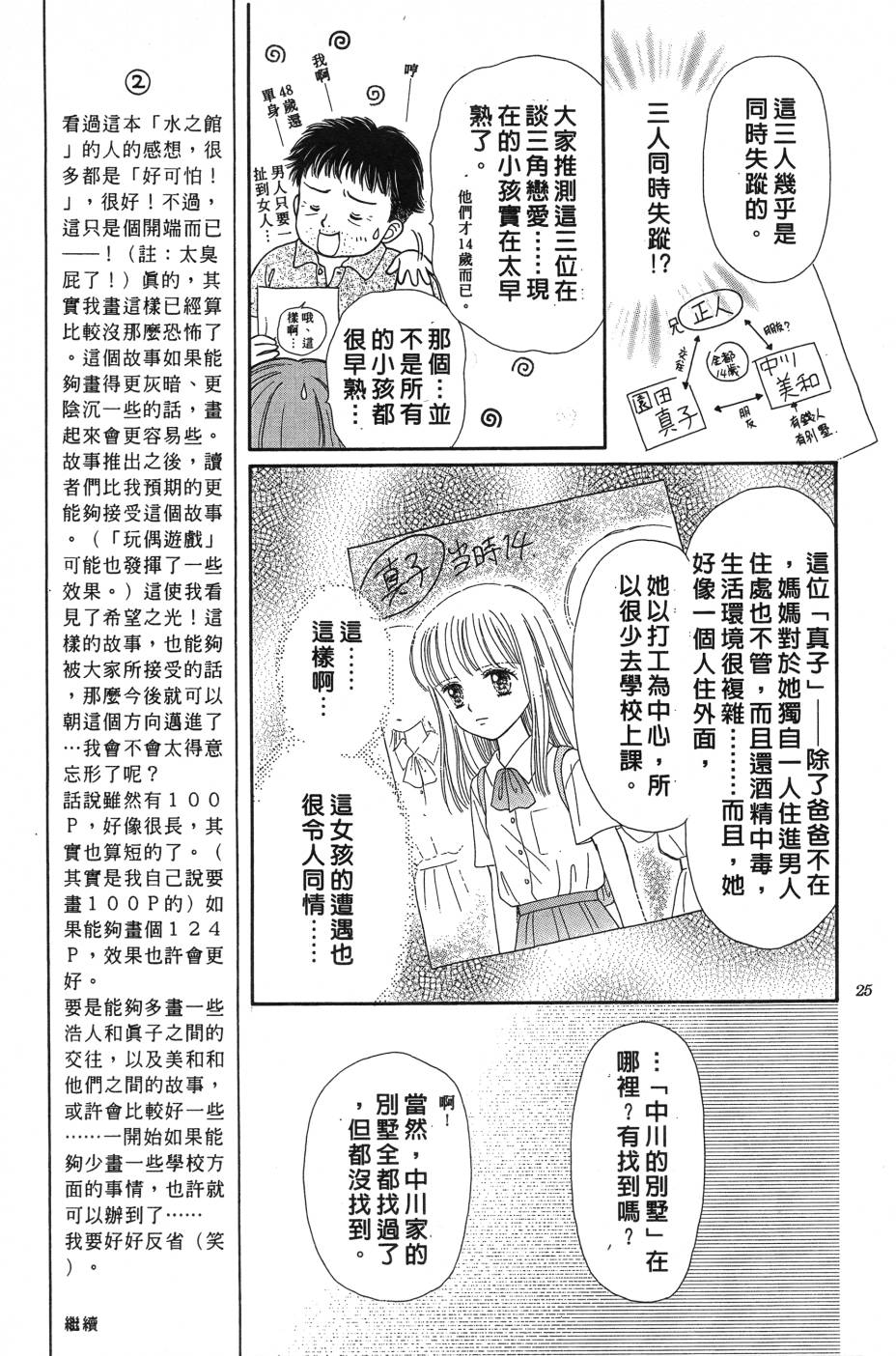 水之馆韩漫全集-全一卷无删减无遮挡章节图片 
