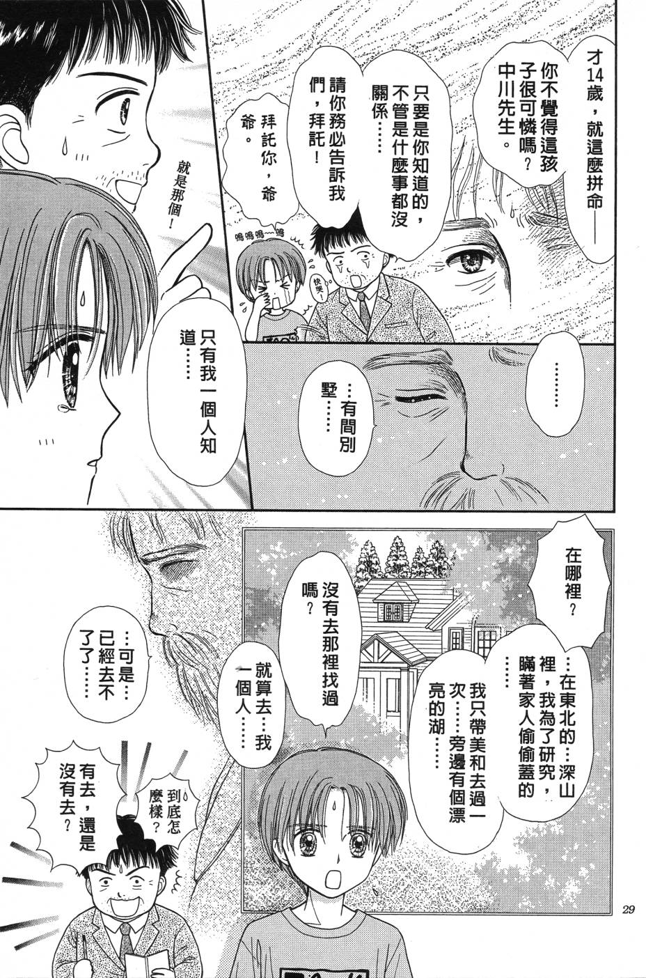 水之馆韩漫全集-全一卷无删减无遮挡章节图片 
