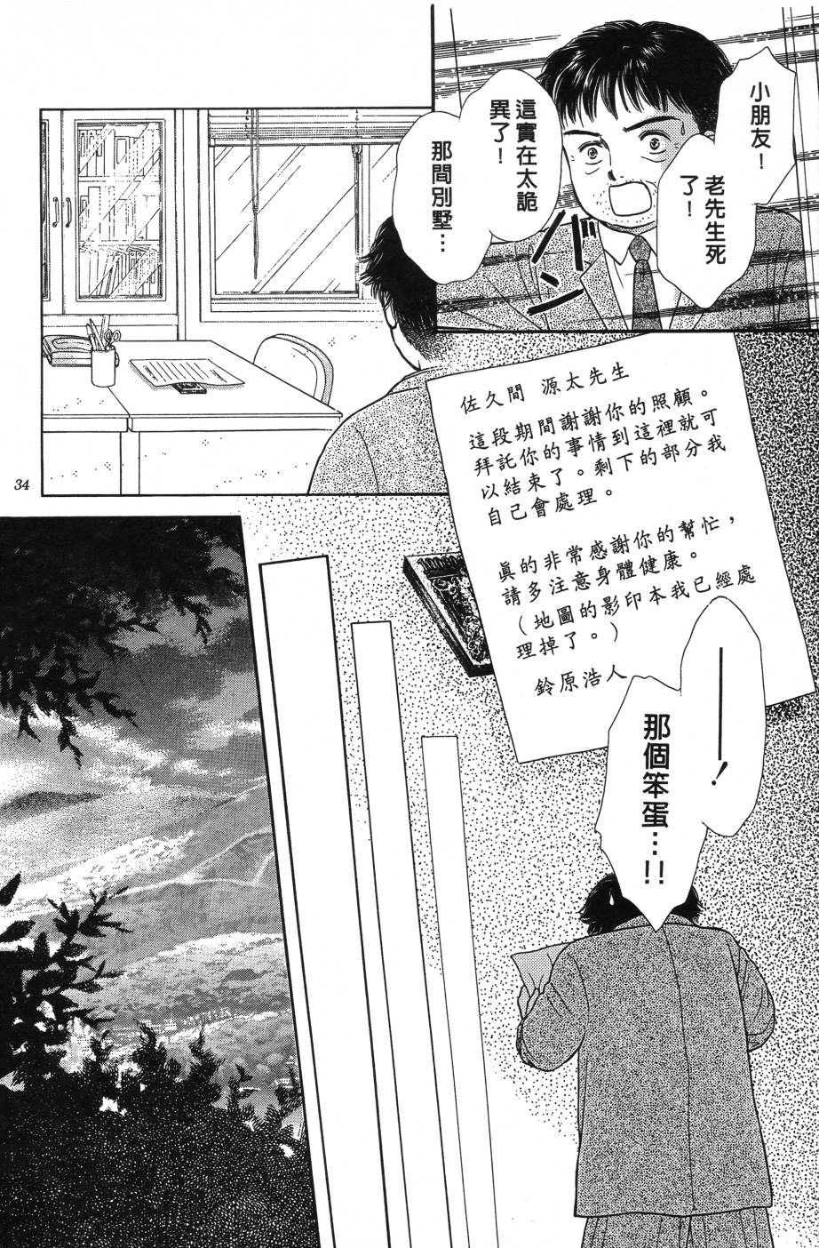 水之馆韩漫全集-全一卷无删减无遮挡章节图片 