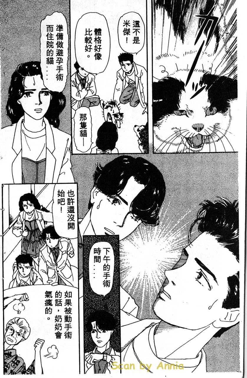 爱心动物医生韩漫全集-第01卷无删减无遮挡章节图片 