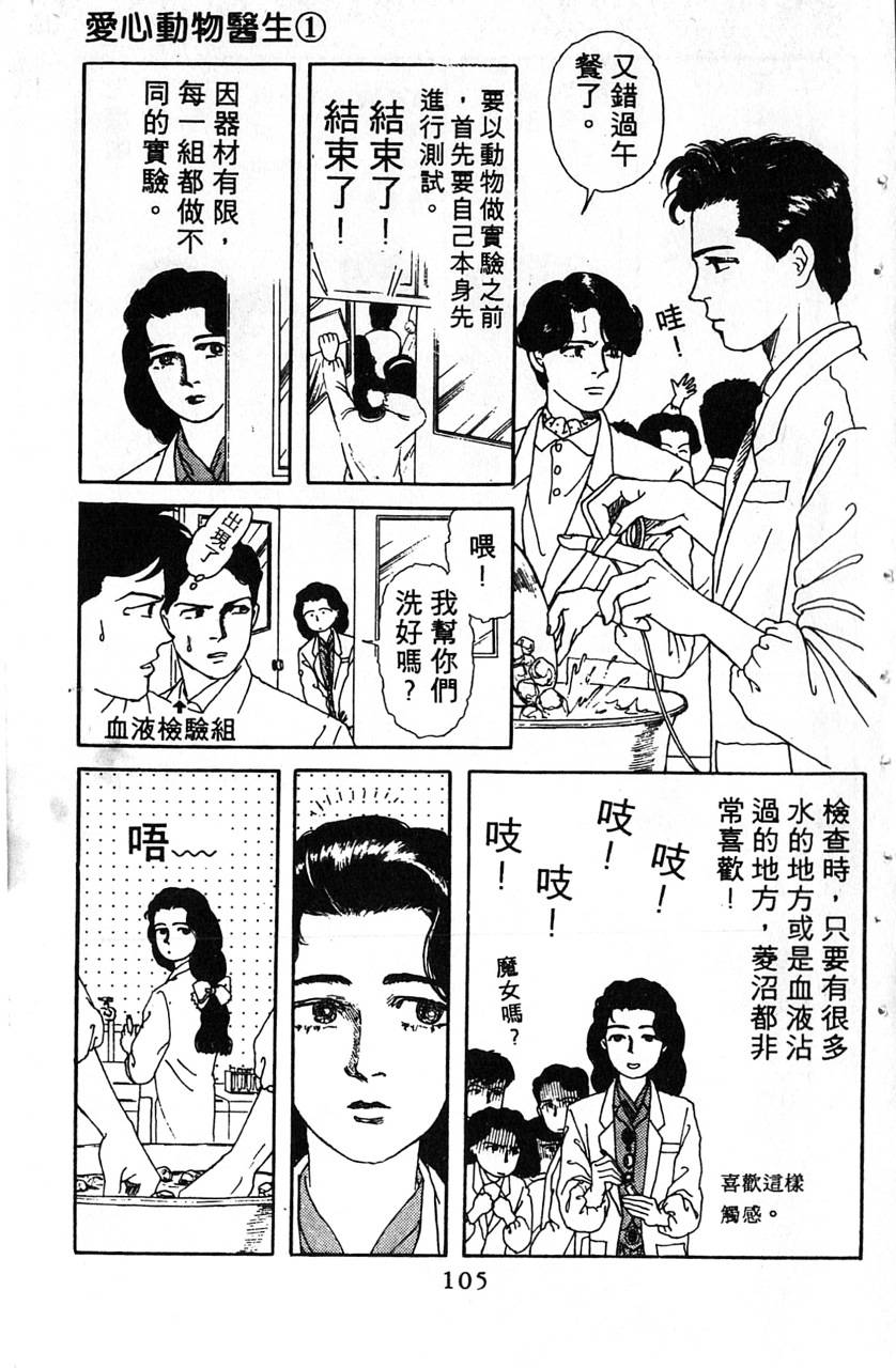 爱心动物医生韩漫全集-第01卷无删减无遮挡章节图片 