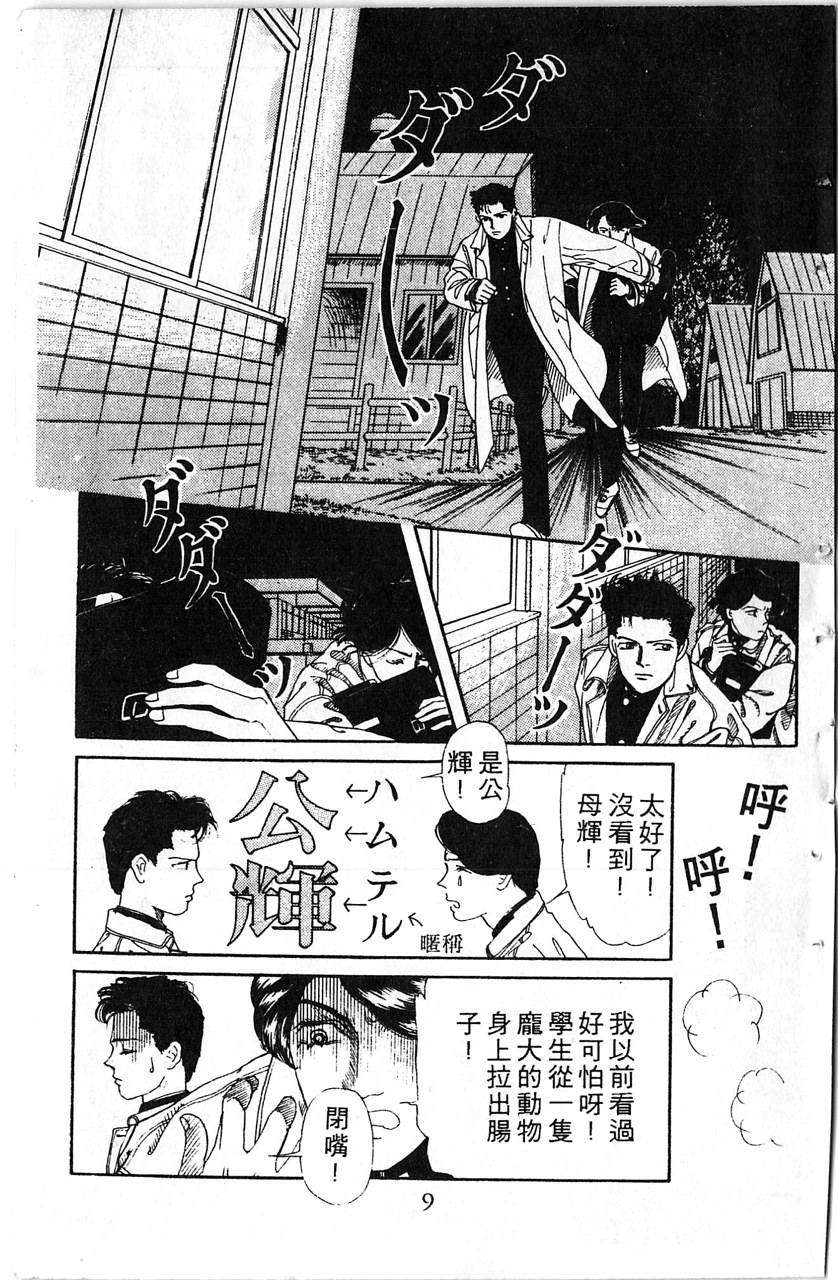 爱心动物医生韩漫全集-第01卷无删减无遮挡章节图片 