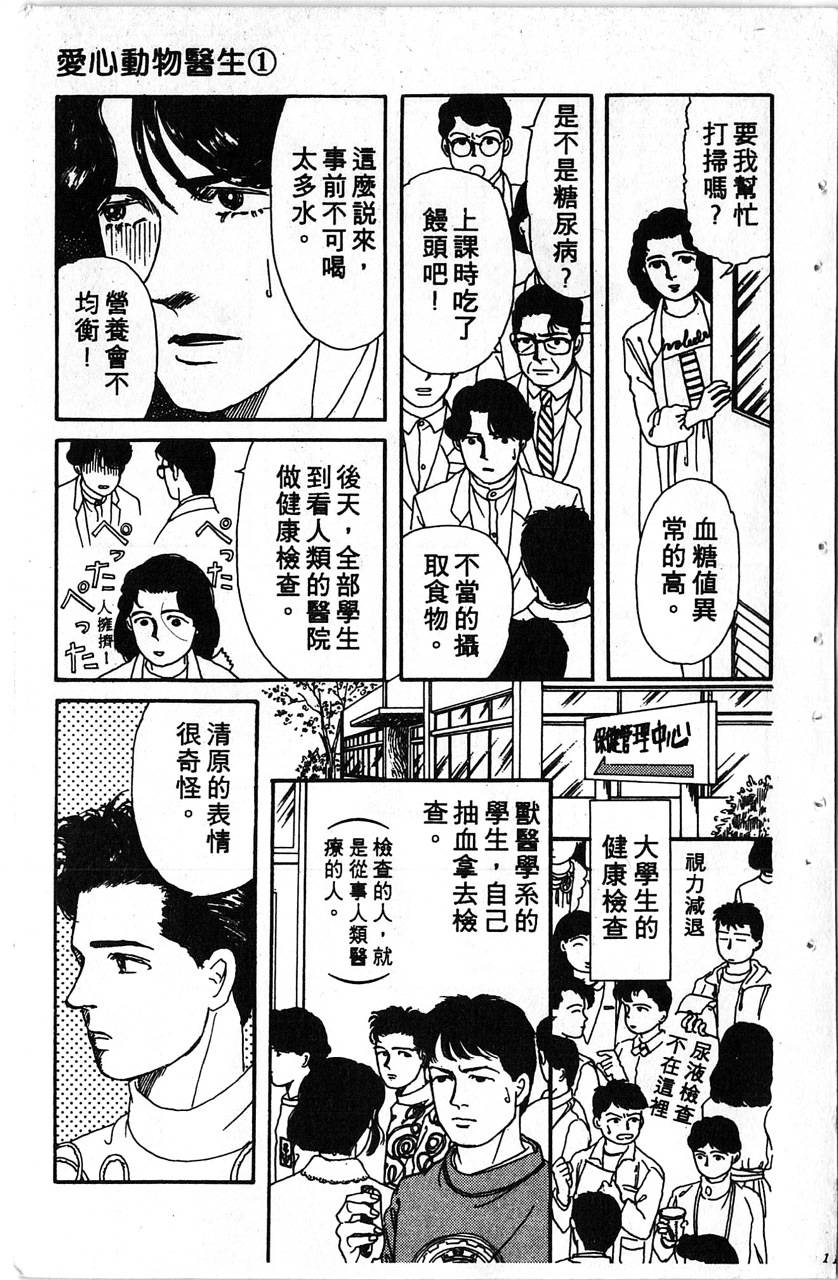 爱心动物医生韩漫全集-第01卷无删减无遮挡章节图片 