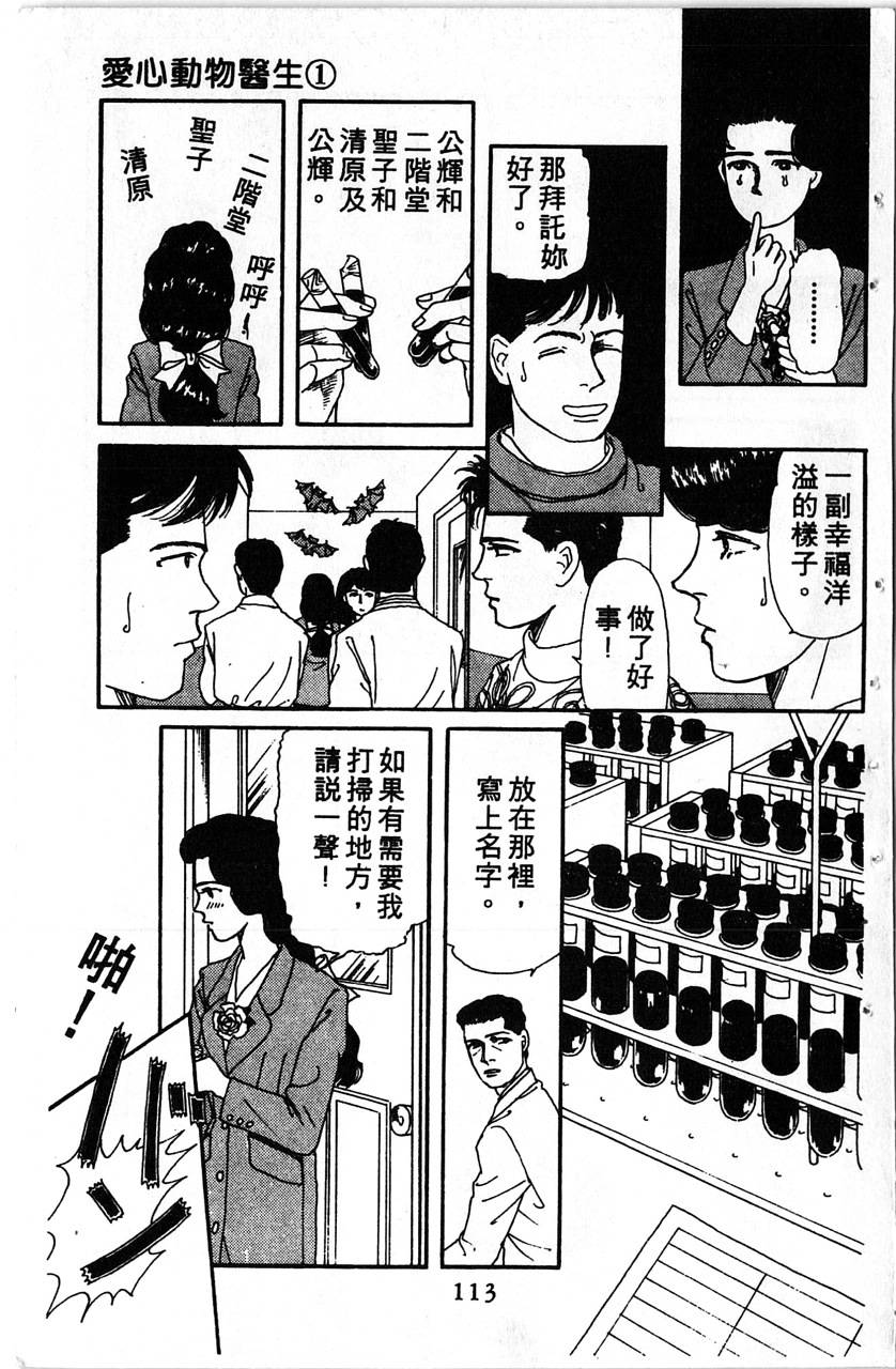 爱心动物医生韩漫全集-第01卷无删减无遮挡章节图片 