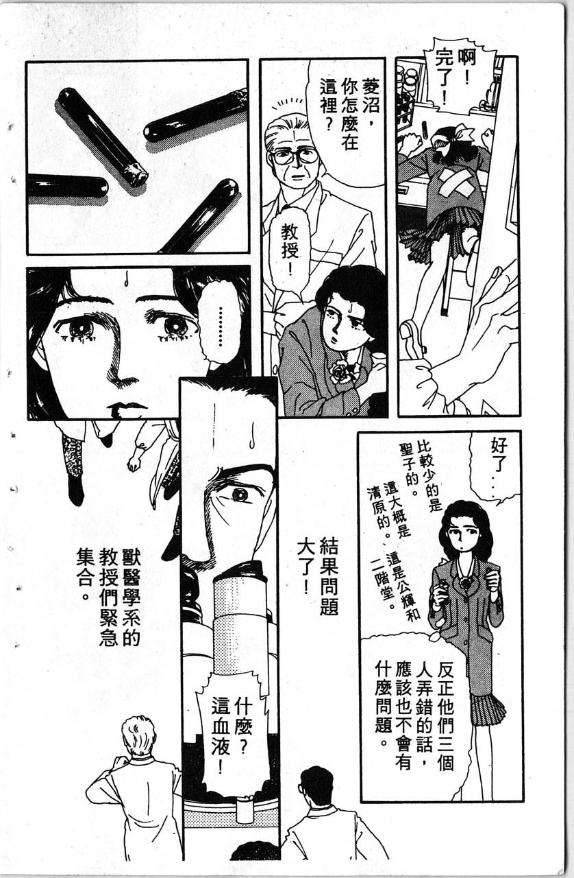 爱心动物医生韩漫全集-第01卷无删减无遮挡章节图片 