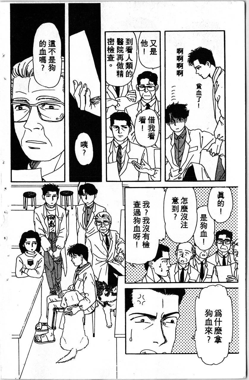 爱心动物医生韩漫全集-第01卷无删减无遮挡章节图片 