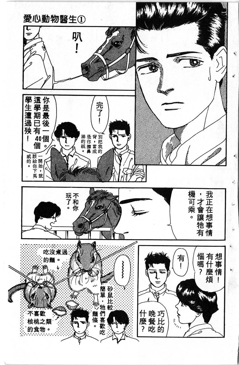 爱心动物医生韩漫全集-第01卷无删减无遮挡章节图片 