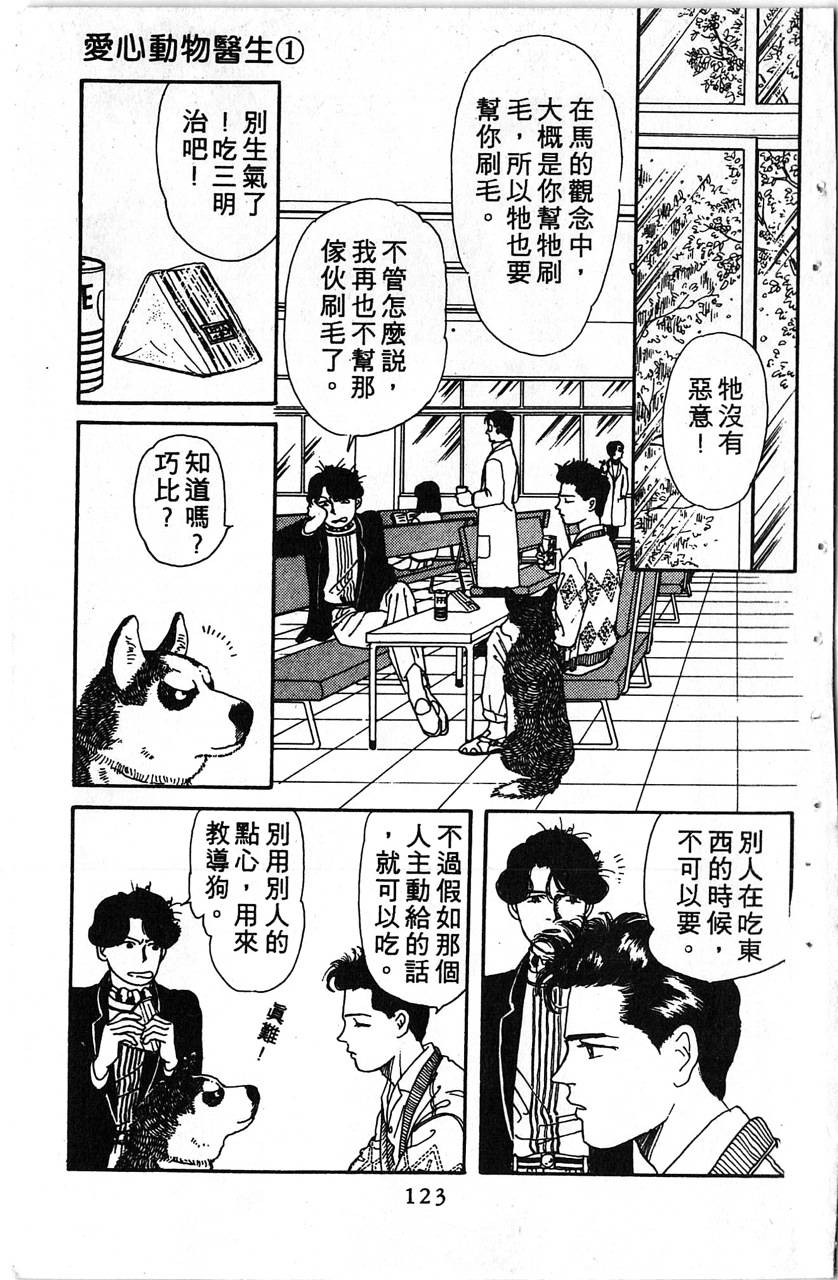 爱心动物医生韩漫全集-第01卷无删减无遮挡章节图片 