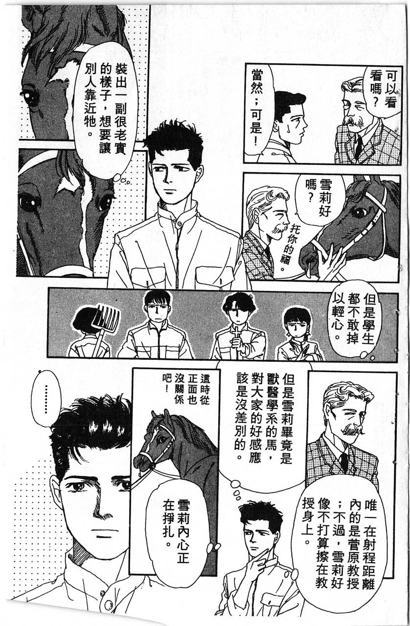 爱心动物医生韩漫全集-第01卷无删减无遮挡章节图片 