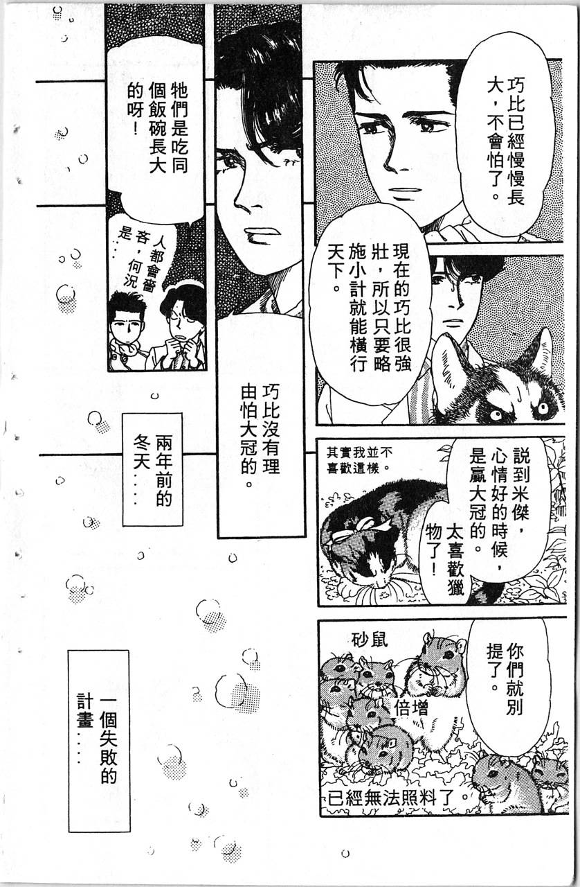 爱心动物医生韩漫全集-第01卷无删减无遮挡章节图片 