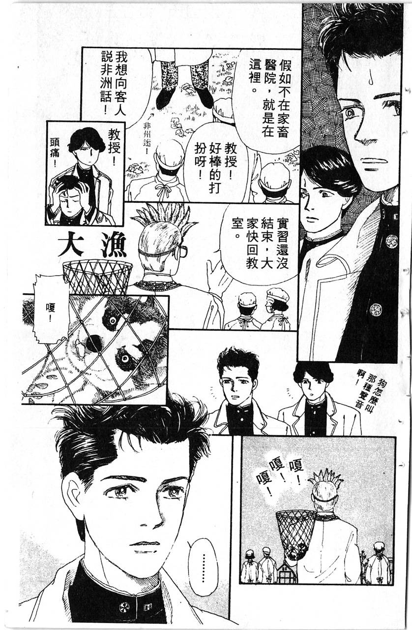 爱心动物医生韩漫全集-第01卷无删减无遮挡章节图片 
