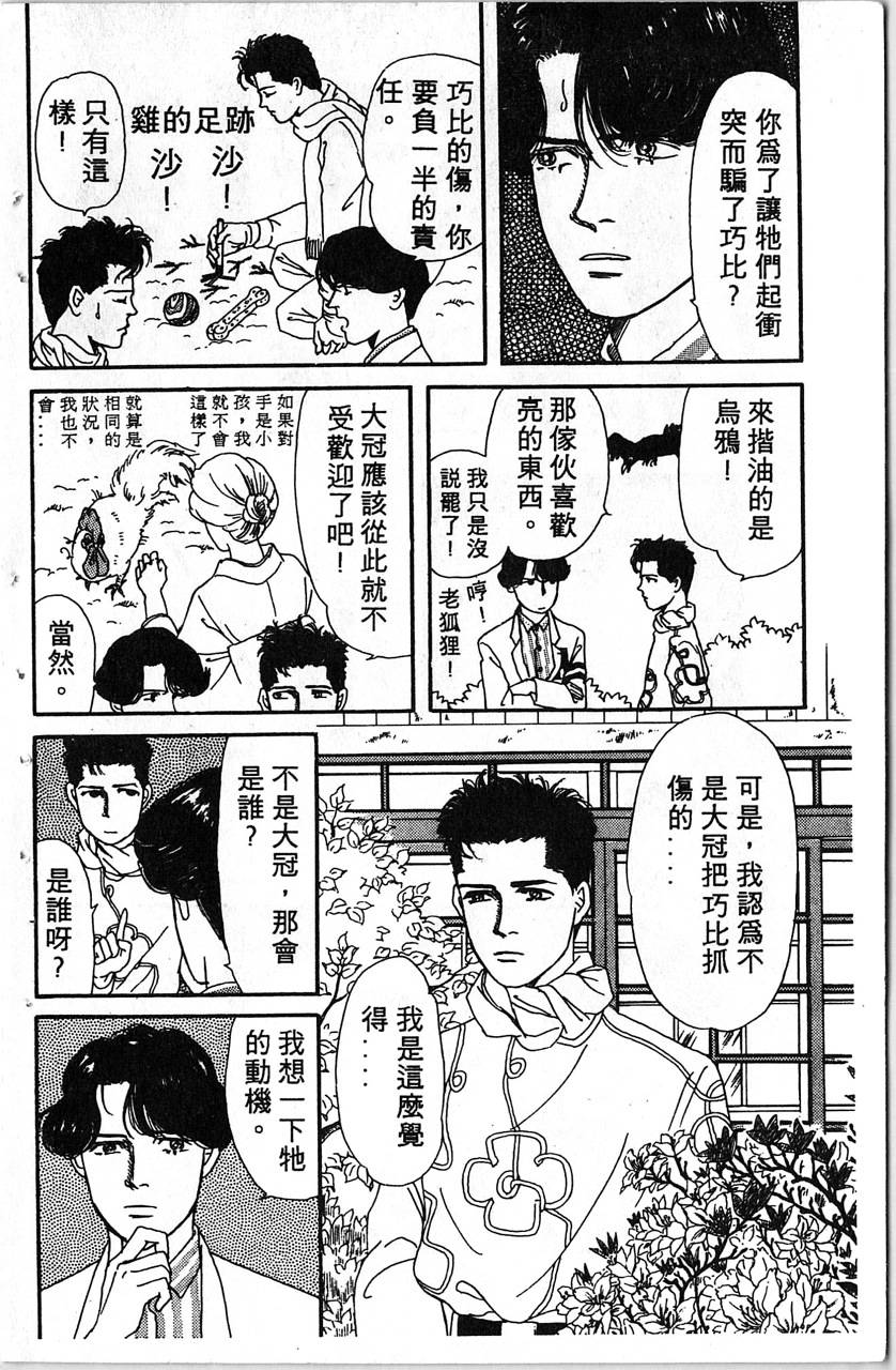 爱心动物医生韩漫全集-第01卷无删减无遮挡章节图片 