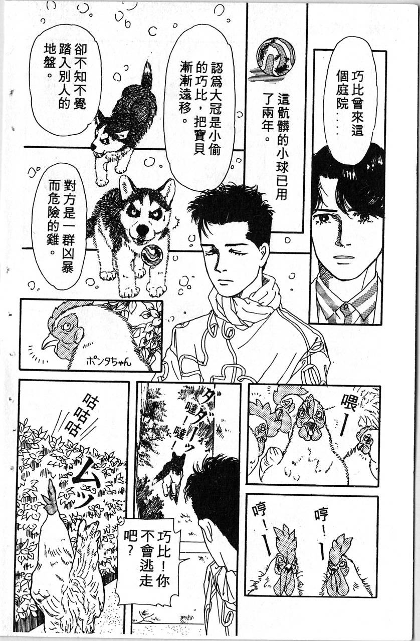 爱心动物医生韩漫全集-第01卷无删减无遮挡章节图片 