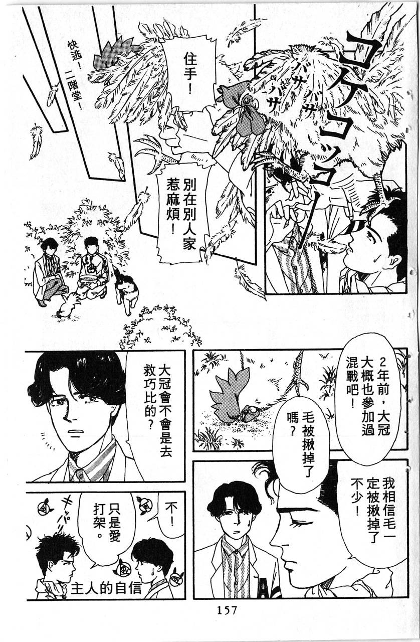 爱心动物医生韩漫全集-第01卷无删减无遮挡章节图片 