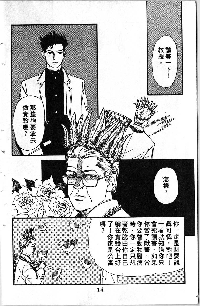 爱心动物医生韩漫全集-第01卷无删减无遮挡章节图片 