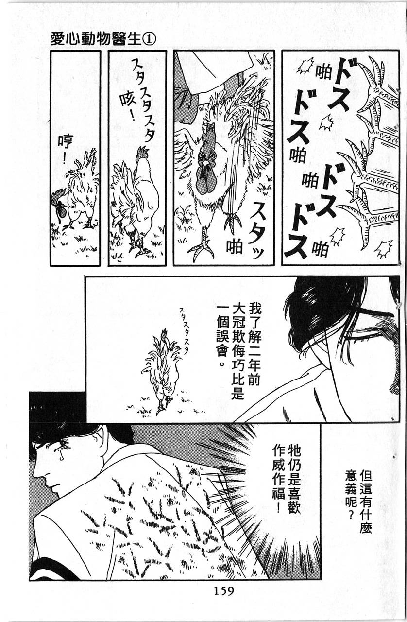 爱心动物医生韩漫全集-第01卷无删减无遮挡章节图片 