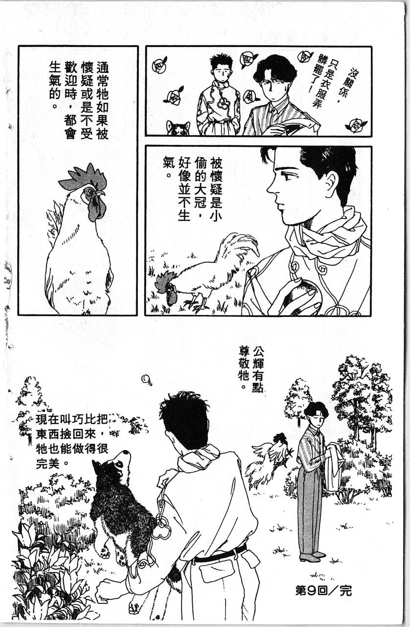爱心动物医生韩漫全集-第01卷无删减无遮挡章节图片 