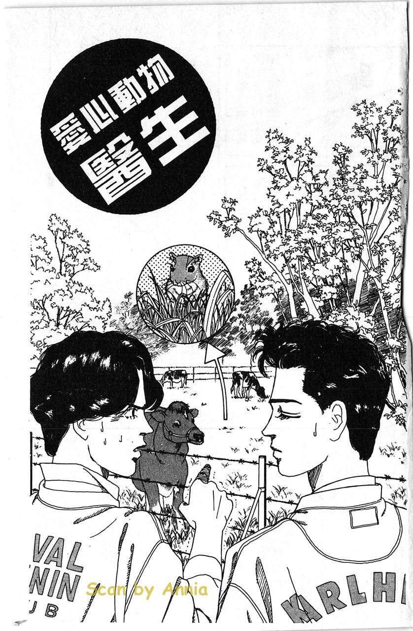 爱心动物医生韩漫全集-第01卷无删减无遮挡章节图片 