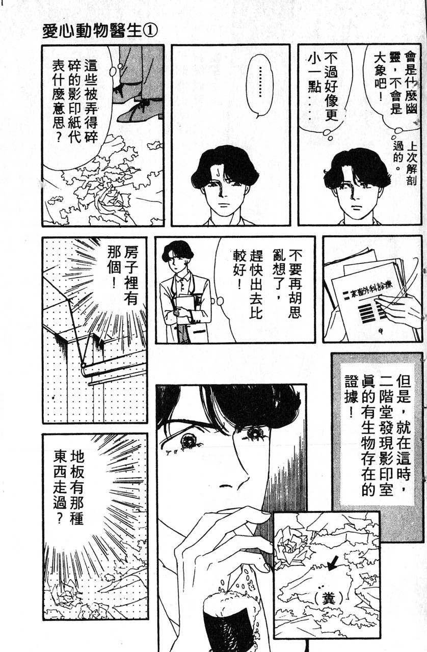 爱心动物医生韩漫全集-第01卷无删减无遮挡章节图片 