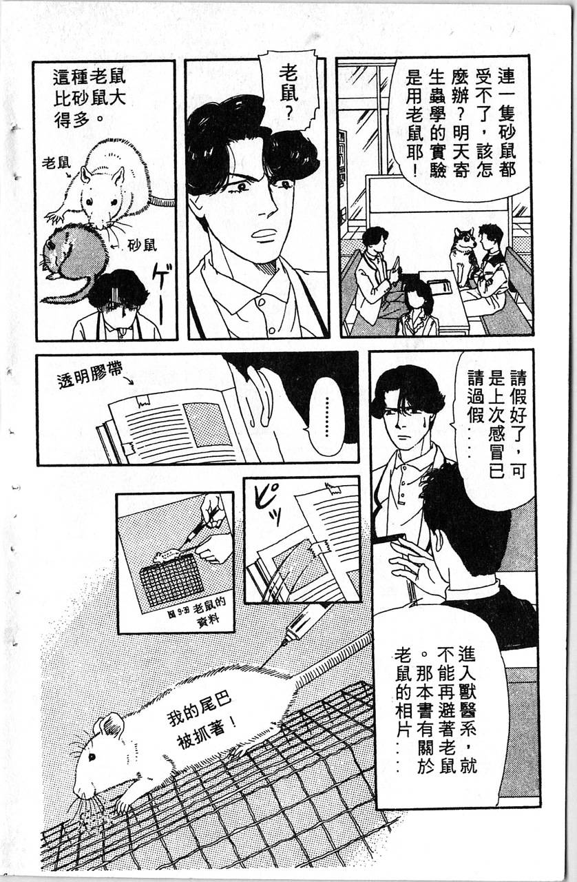 爱心动物医生韩漫全集-第01卷无删减无遮挡章节图片 