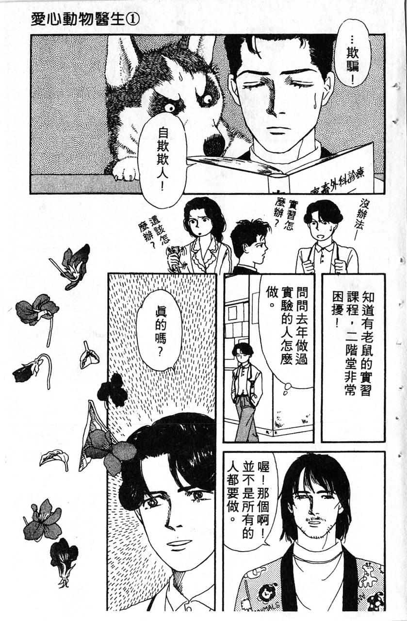 爱心动物医生韩漫全集-第01卷无删减无遮挡章节图片 