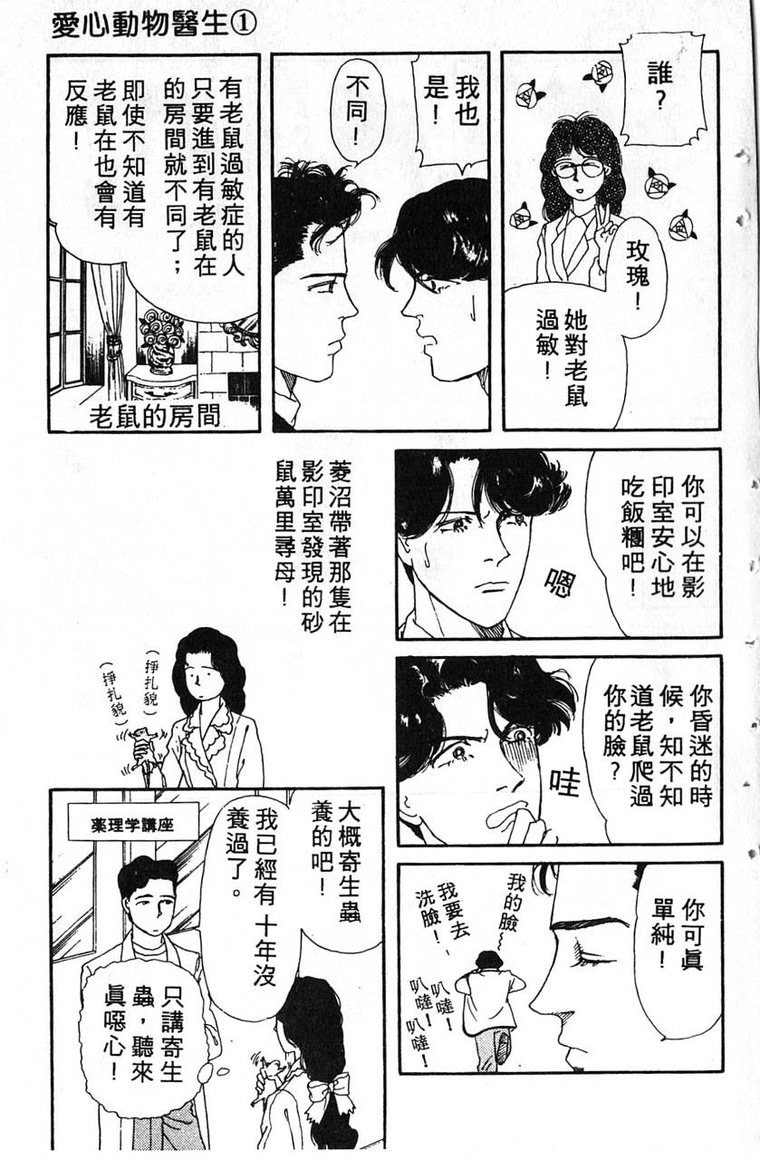 爱心动物医生韩漫全集-第01卷无删减无遮挡章节图片 