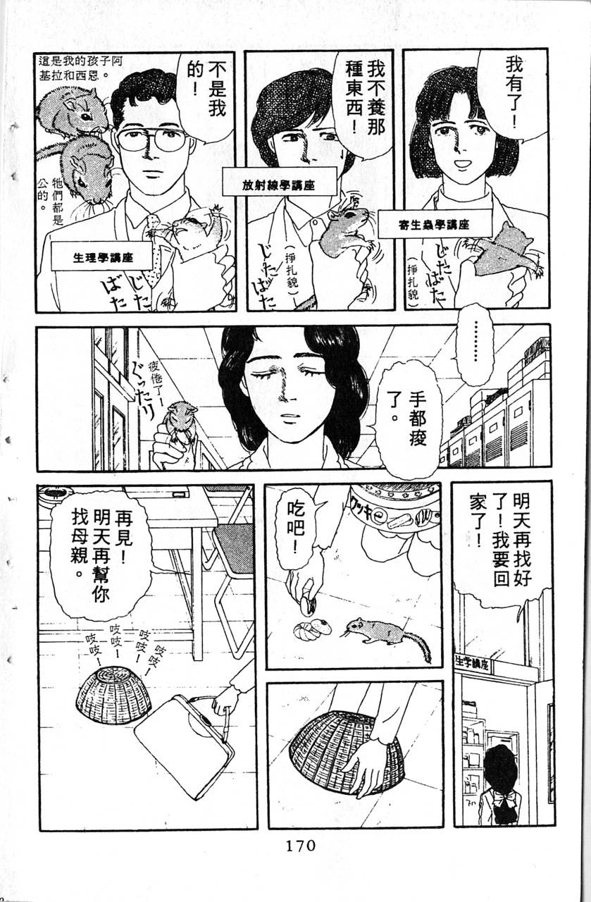 爱心动物医生韩漫全集-第01卷无删减无遮挡章节图片 
