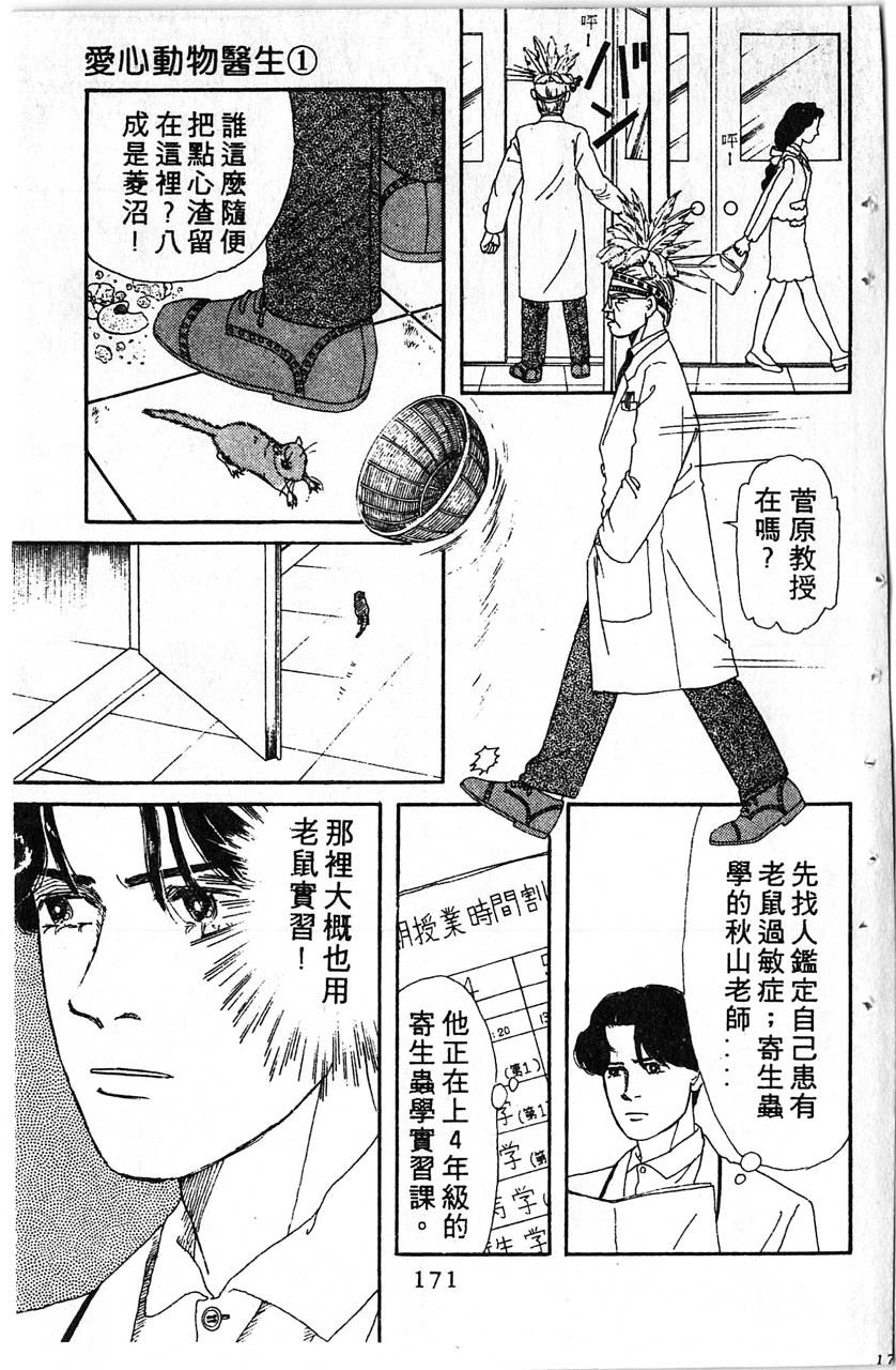 爱心动物医生韩漫全集-第01卷无删减无遮挡章节图片 