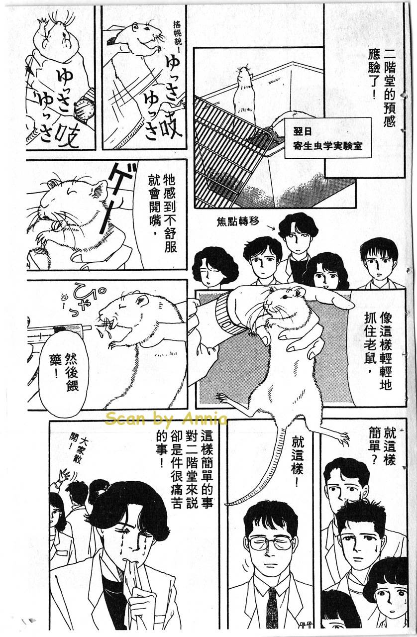 爱心动物医生韩漫全集-第01卷无删减无遮挡章节图片 